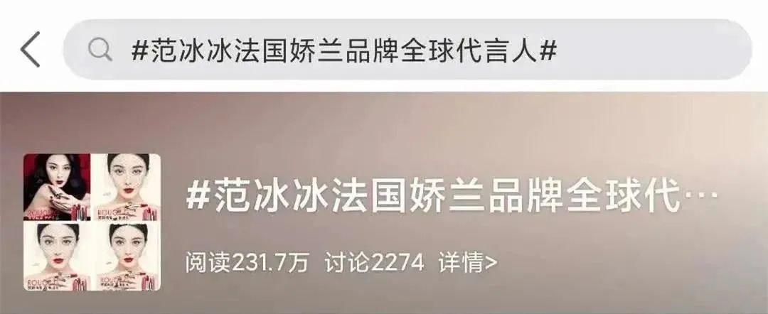 范冰冰成嬌蘭全球品牌代言人惹爭議，品牌該如何選擇代言人？,最新掛機網(wǎng)賺項目