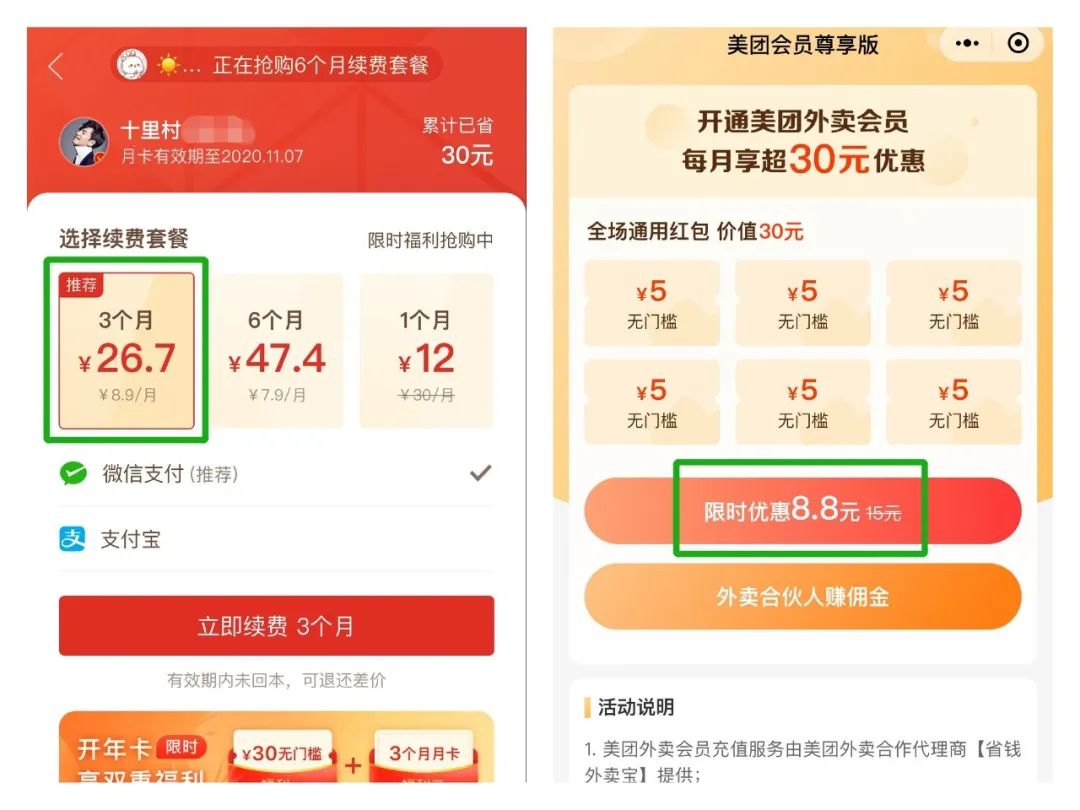 下載app賺錢,省錢月卡的營銷邏輯