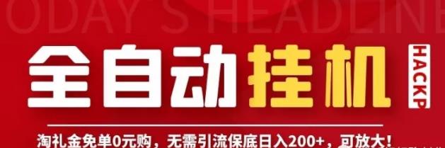 什么是淘禮金？淘禮金項(xiàng)目值得做嗎？實(shí)測(cè)報(bào)告來(lái)了,網(wǎng)兼網(wǎng)賺游戲項(xiàng)目