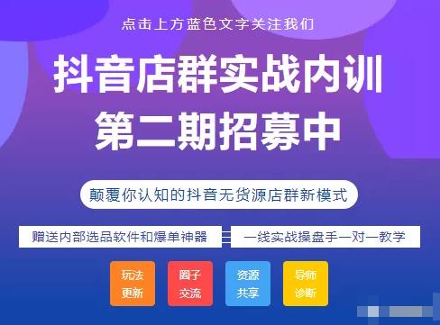 小卒抖音小店無貨源店群模式藍海矩陣玩法，一個月可以盈利上百萬【視頻課程】