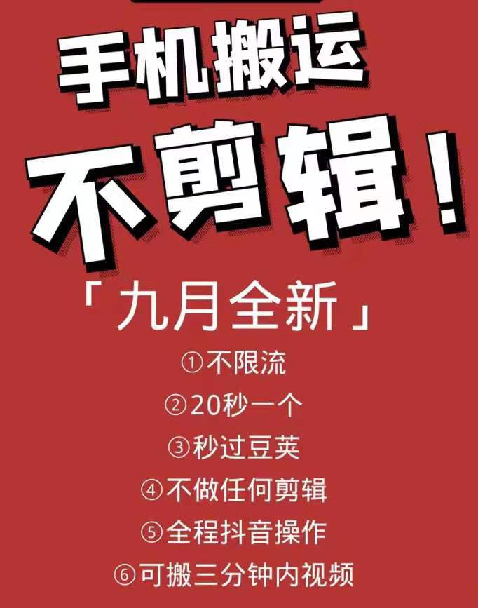 9月9日最新抖音搬運技術，原封不動搬運，不用剪輯，，全程抖音操作，不封dou