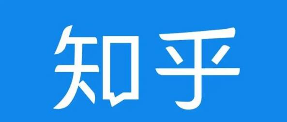 知乎截流引爆全網(wǎng)流量，教你如何在知乎中最有效率，最低成本的引流【視頻課程】