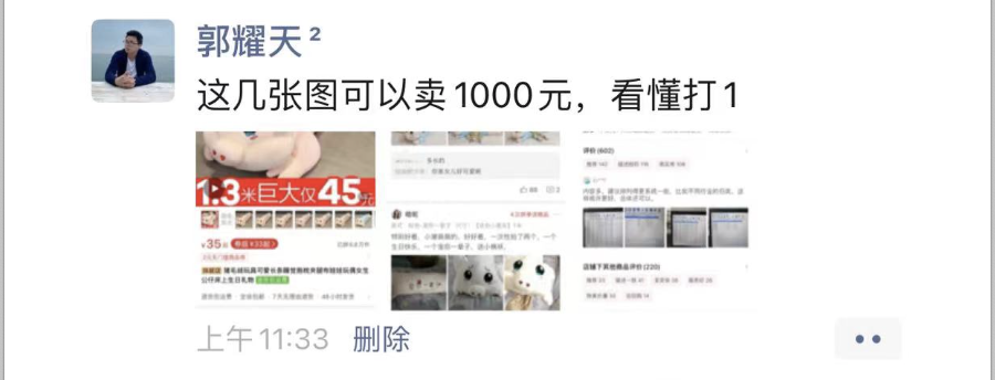 幾張普通截圖賣1000元，這個思路絕了