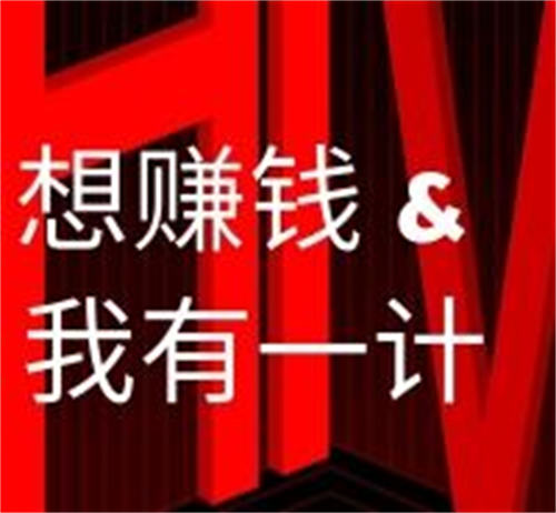 10條互聯(lián)網(wǎng)賺錢(qián)干貨，建議讀一讀