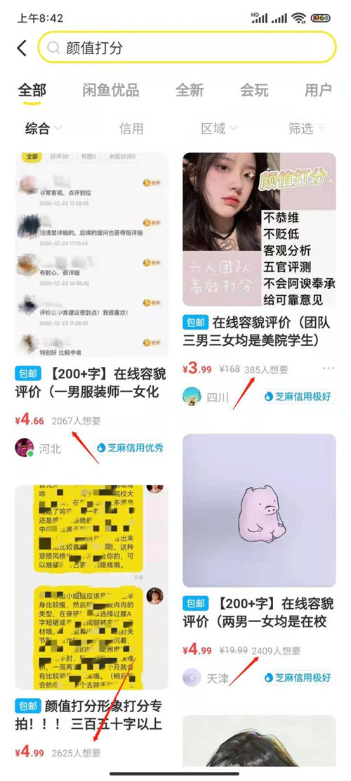 給別人的顏值打分，也能月入過萬？