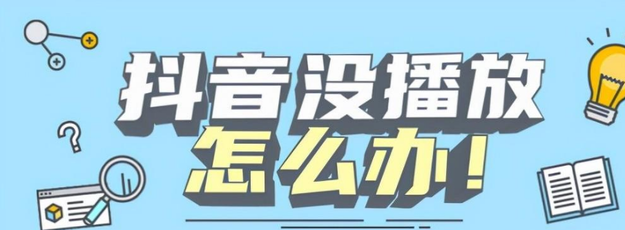 抖音怎么引流量，抖音：6個(gè)技巧，輕松增加播放量